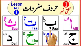 How to Learn Alif Baa Taa 🌈 Noorani Qaida For Kids  Arabic Alphabetا ب ت ث ج ح خ د ذKidss34 [upl. by Loutitia]