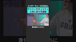 【サイバーセキュリティ】どんな人材が必要？ 落合陽一 weeklyochiai 辻伸弘 サイバー サイバー攻撃 サイバー犯罪 ハッカー ホワイトハッカー [upl. by Elwina]