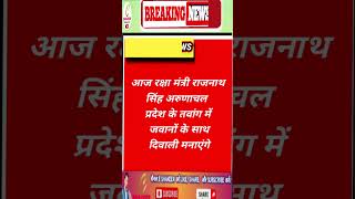 सुबह की सुर्खियां ।। Morning News  status news morningnews [upl. by Inglis]