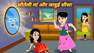 Magical stories  Jadui kahani  Hindi kahani  Jadui Kahaniya  Cartoon  stories in hindi [upl. by Nivad787]