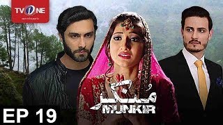 Munkir  Episode 19  TV One Drama  18th June 2017 [upl. by Enimsay]