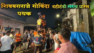 Dahi Handi Songs For Practice Starting govindasongs [upl. by Lundeen847]