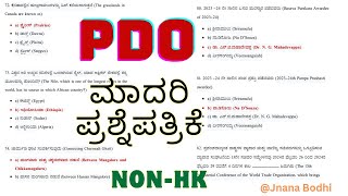 PDO NONHK Model Question Paper 2024 PDO Exam Preparation GK Paper 1 Question paper 2017 Computer [upl. by Farlee453]