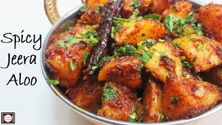 झटपट बनाये तीखा और चटपटा जीरा आलू  Jeera Aloo Recipe in Hindi  Aloo Jeera  Jeera Aloo [upl. by Eisnyl]