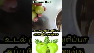 உடல் முழுக்க அரிப்பா அப்ப இத பண்ணுங்க shortsviral tamil tamilhealthtips [upl. by Minnnie887]