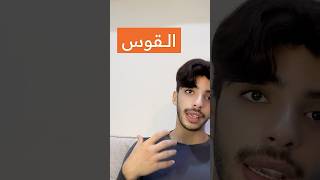 توقعات برج القوس اليوم [upl. by Elie]