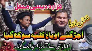 Hafiz asad new mehfil  balakot mehfil hazara  hafiz Asad Balakot  Pahari song 2021  mahiya [upl. by Coussoule]