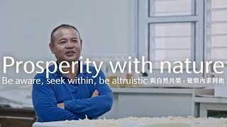 與自然共榮  覺察內求利他｜Prosperity with nature  Be aware seek within be altruistic 邱政均 2023 [upl. by Afihtan]