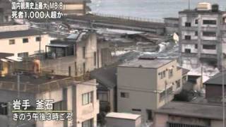 Tsunami in Kamaishi cityJapan MARCH 112011 [upl. by Sackville]