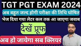 tgt pgt exam dater 2024  tgt pgt exam date 2024 today news  up tgt pgt exam date 2024 latest news [upl. by Sivrat]