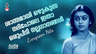 നിങ്ങളാവശ്യപെട്ട എവർഗ്രീൻ മലയാള ചലച്ചിത്ര ഗാനങ്ങൾ  EVERGREEN MALAYALAM HITS Malayalam Hits [upl. by Doty918]