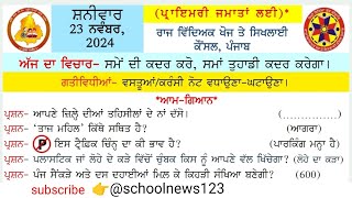 morning slide 23 November 2024। morning slide today। morning slide।gk punjabgk schoolnews123 [upl. by Accber]