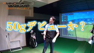 ミネルヴァヴァンガード試打ショート動画2【今野プロ編】 [upl. by Illona]