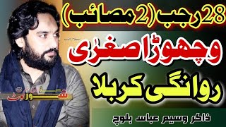 Veraan Madina  Rawaangi Karbala Majlis  Zakir Waseem Abbas Baloch  2 Masaib Ak Video Me [upl. by Innes]