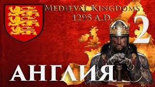 Total War Attila Medieval Kingdoms 1295 AD Англия 2 [upl. by Nwahshar147]