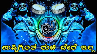 UPPIGINTHA RUCHI BERE ILLA HAA Upendra Dj Song RKS Kannada Music [upl. by Jahdiel]