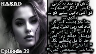 Novel Hasad Episode 39 By SaniaSheikh Novels Novel Urdu Urdunovels urdulines stories poetry [upl. by Rossen]