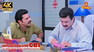 ഡോക്ടർ നന്നായി വിയർക്കുന്നുണ്ടല്ലോ  Nerariyan CBI 4K Remastered  Mammootty  Mukesh  Jagathy [upl. by Aicirtak]