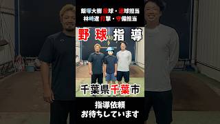 中学2年生の野球指導野球草野球 軟式野球投手ピッチャー 飯塚大樹 baseball トクサンtv クーニンtv プロ野球林崎遼 千葉市少年野球 [upl. by Levey]