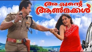 Achante Aanmakkal Full Malayalam Movie  Malayalam Full Movie Online [upl. by Aihseyn]