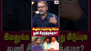 இவனுங்க யாருக்காவது இடுப்புல துணி இருந்திருக்குமா   Thamarai TV [upl. by Ojok33]