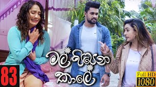 Mal Pipena Kaale  Episode 83 27th January 2022 [upl. by Ynattyrb]