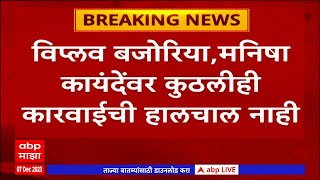 MLA Disqualification  विधान परिषद अपात्रतेप्रकरणी ठाकरे गट हायकोर्टात जाणार [upl. by Vizza]