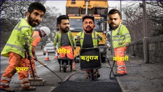 Rohit Kohli Vumra road ne kam karne gaya cricket charkar funny video 🤣🤣🤣 [upl. by Nessie907]