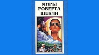 Аудиокнига фантастический рассказ о суровой планете [upl. by Rochell]