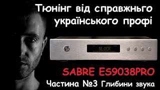 Частина №3 Цап своїми руками на двох Sabre ES9038PRO Тюнінг від DACMaster [upl. by Akili612]