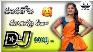 Vangathota Malupu Kada Dj Song  New Style Mix  In Remix By Dj Silar Gamalapadu [upl. by Market]