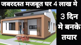 Cheap and best house construction in india  Best pre fab house at low cost  prefab homes in India [upl. by Brader]