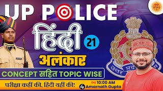 UP POLICE CONSTABLE ReExam  Hindi Topicwise  Hindi Alankar  Lakshya Series  Amarnath Sir [upl. by Scammon509]