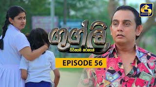 Googly Episode  56  ගුග්ලි  10th March 2022 [upl. by Innaig]