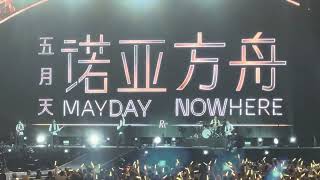 Mayday Singapore Concert 2024 Day 1 五月天 诺亚方舟演唱会 [upl. by Alinna]