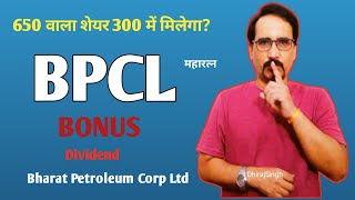 BONUS UPdates BPCL Stock Price Today BPCL Stock News BPCL Share 650 वाला शेयर 300 में मिलेगा [upl. by Suedaht]