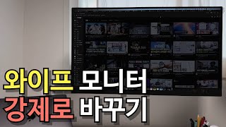 와이프  난 괜찮은거 같은데  32인치 4K 모니터 리뷰 [upl. by Bertero]