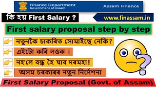 First Salary Proposal in finassamin  Assam Govt Finance SIU Approval  Step by Step Application [upl. by Wirth910]