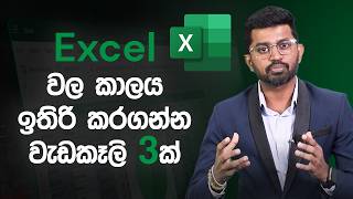 Excel Tutoring In Sinhala  Loku Business Skills [upl. by Ennaitsirhc]