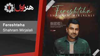 Shahram Mirjalali  Fereshteha  شهرام میر جلالی  فرشته ها [upl. by Nutter]