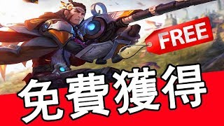 新英雄『蘇』真的免費！想要免費拿到，不可不看！【傳說對決AOV】【GHOT很熱】【最新資訊】 [upl. by Agnes]