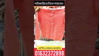 এই🔥 শীতে ভাইরাল সোয়েটার👗 লংসোয়েটার ladiessweater winter jacket shorts short wholesale [upl. by Kannav]