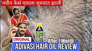 Original Adivasi Hair oil Review shilwantfamily dailyvlog hairoilreview adivasihairoil [upl. by Reppiks]