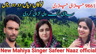 Safeer Naaz official 9861 Chadhai Chaddi Mahiya Chide Oud Gae Thhum Witchu 16 jul 2023 سن کر دیکھو [upl. by Ariella]