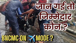 Bhiwandi Shrirang Nagar Area  Kya BNCMC Sleeping Mode Par Hai  Jaan Gayi to Zimmedar Kaun [upl. by Attenev748]