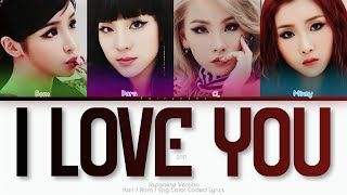 2NE1 トゥエニィワン I LOVE YOU Japanese Ver Color Coded Lyrics KanRomEng [upl. by Allianora]