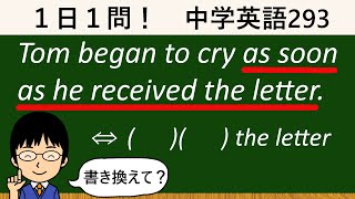 【接続詞が書き換え問題で出る場合のポイントとは】１日１問！中学英語293【高校入試ちょいムズレベル！】 [upl. by Aryc]