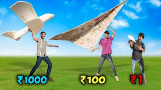 ₹1 Vs ₹1000 Plane Challenge ✈️ Low Budget Plane  Who will win [upl. by Eendyc]