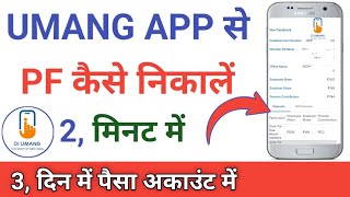 Umang se pf kaise nikale 2023  umang app se pf withdrawal kaise kare [upl. by Gadmann]