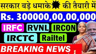 Railway Stocks RVNL IRCTC TITAGARH RITES IRFC JUPITER WAGONS IRCON RAILTEL BEML CONCOR BUY SELL HOLD [upl. by Cornelius]